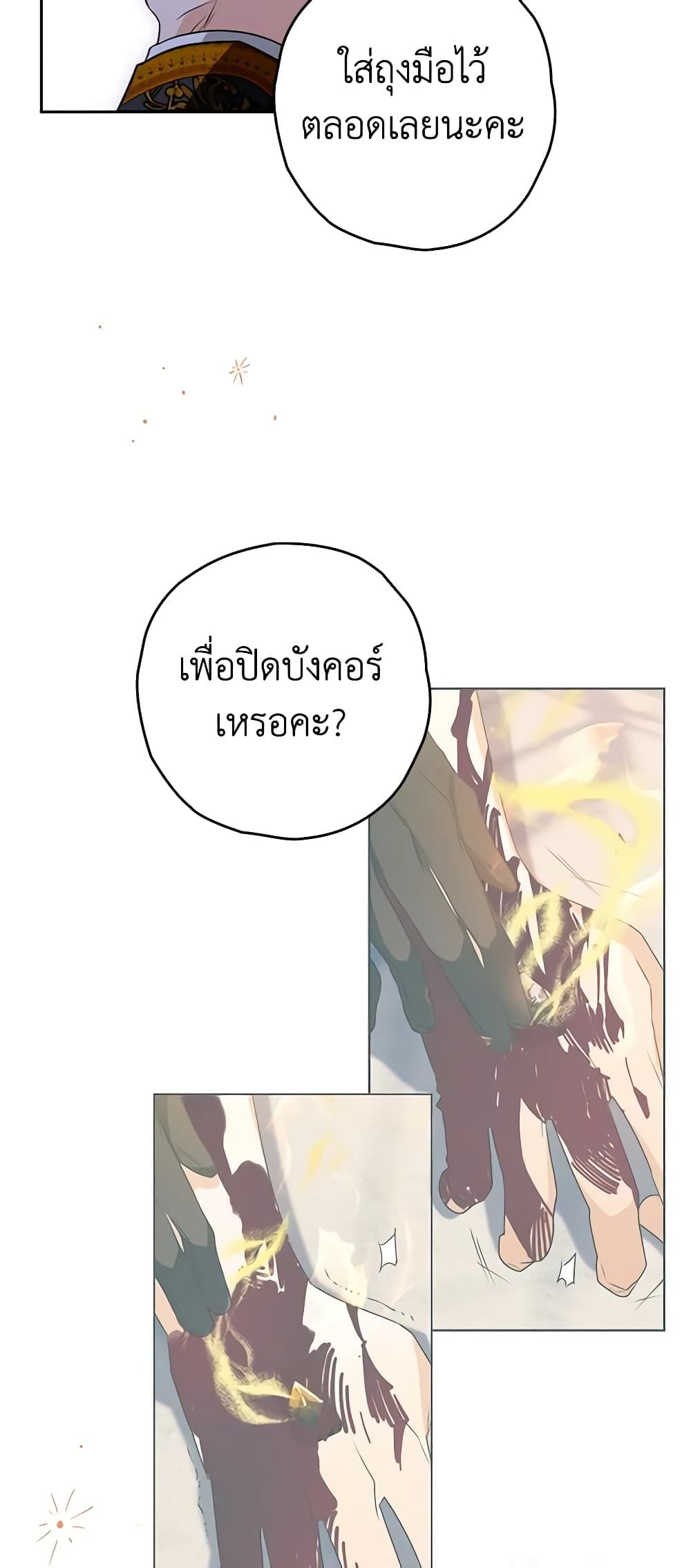 Sigrid ตอนที่ 90 20