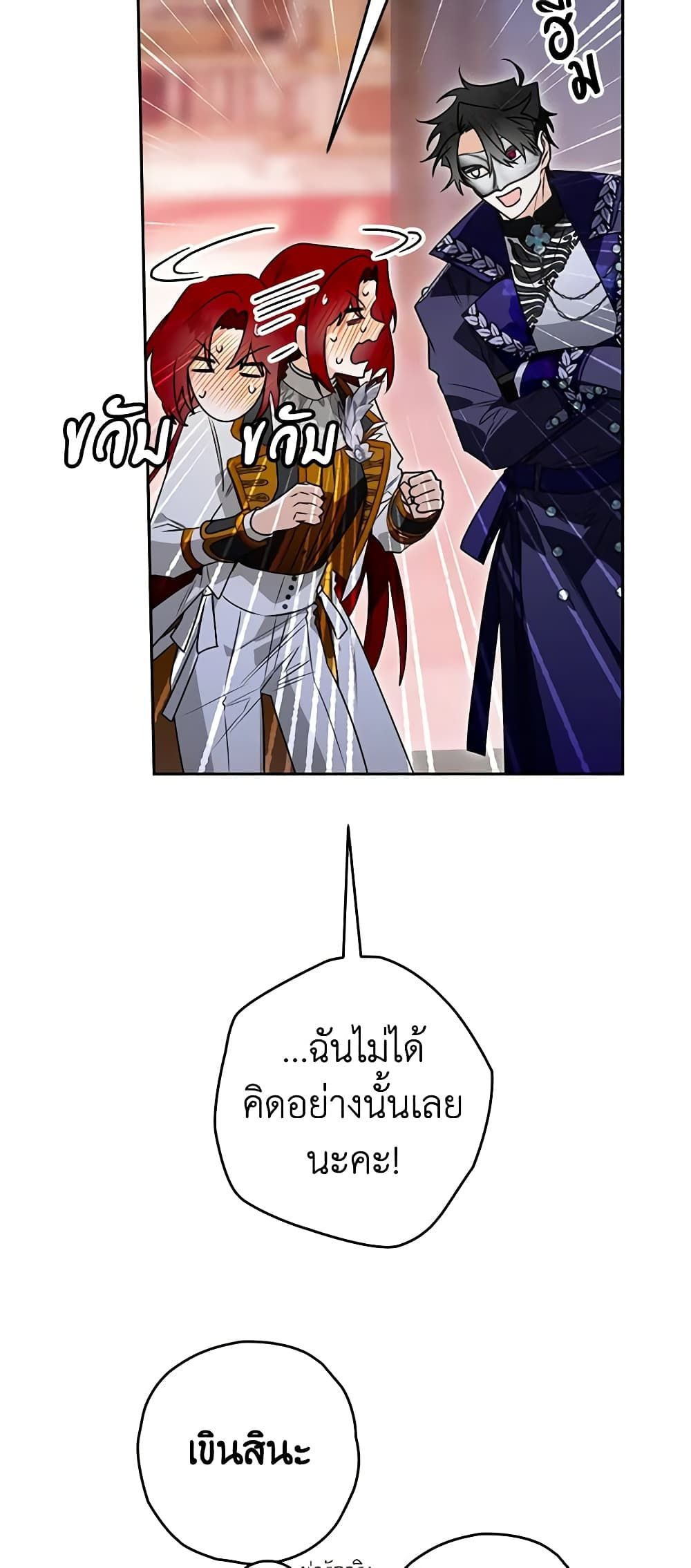 Sigrid ตอนที่ 90 32