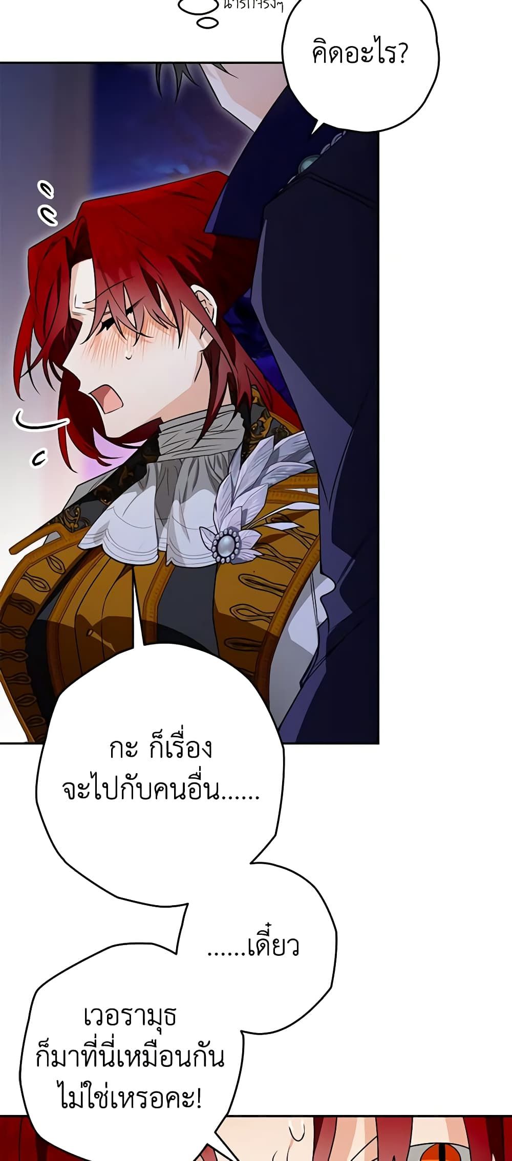 Sigrid ตอนที่ 90 33