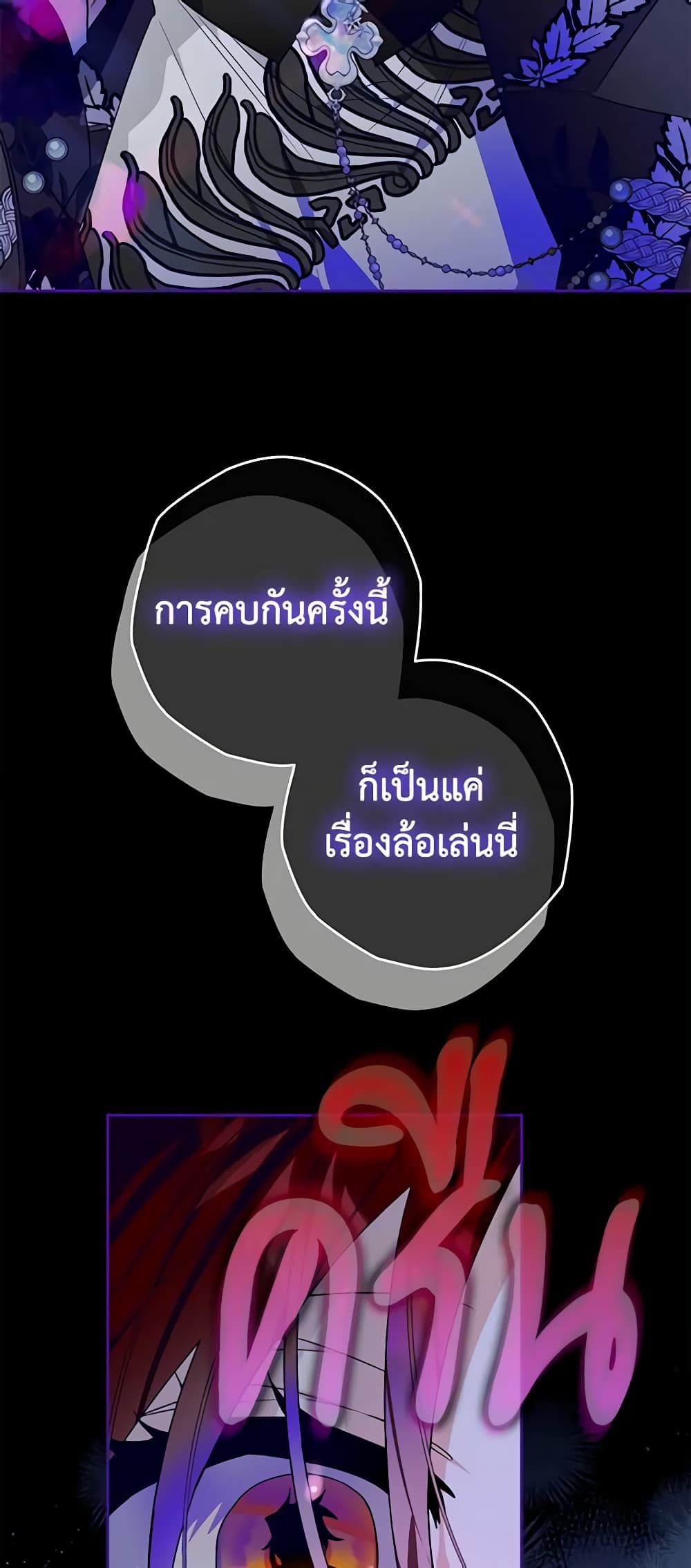 Sigrid ตอนที่ 90 39