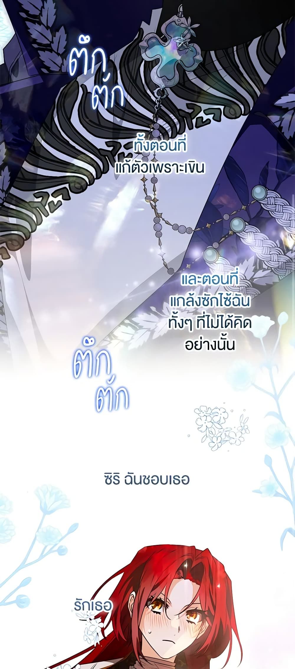 Sigrid ตอนที่ 90 36
