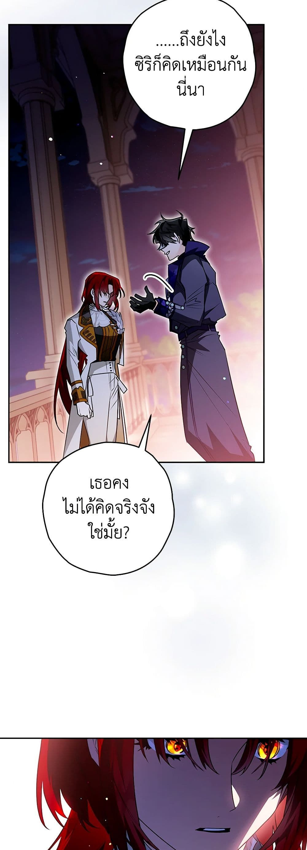 Sigrid ตอนที่ 91 4