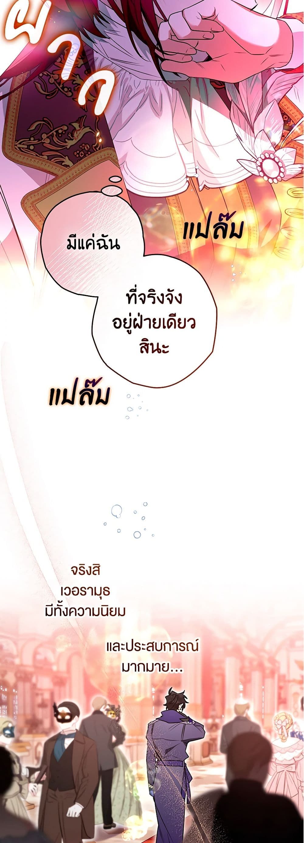 Sigrid ตอนที่ 91 11