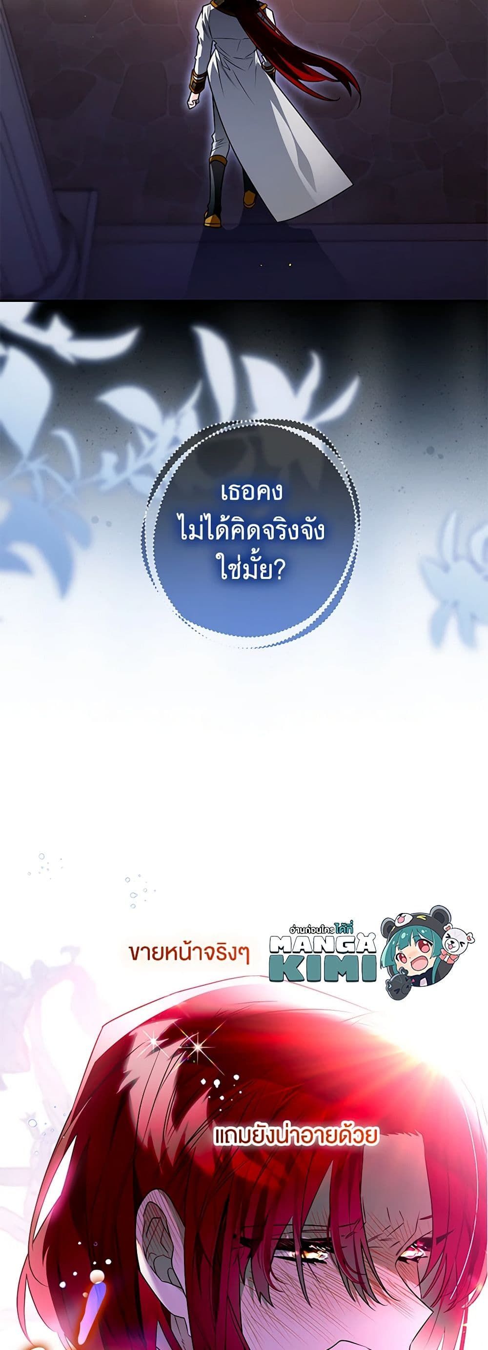 Sigrid ตอนที่ 91 10