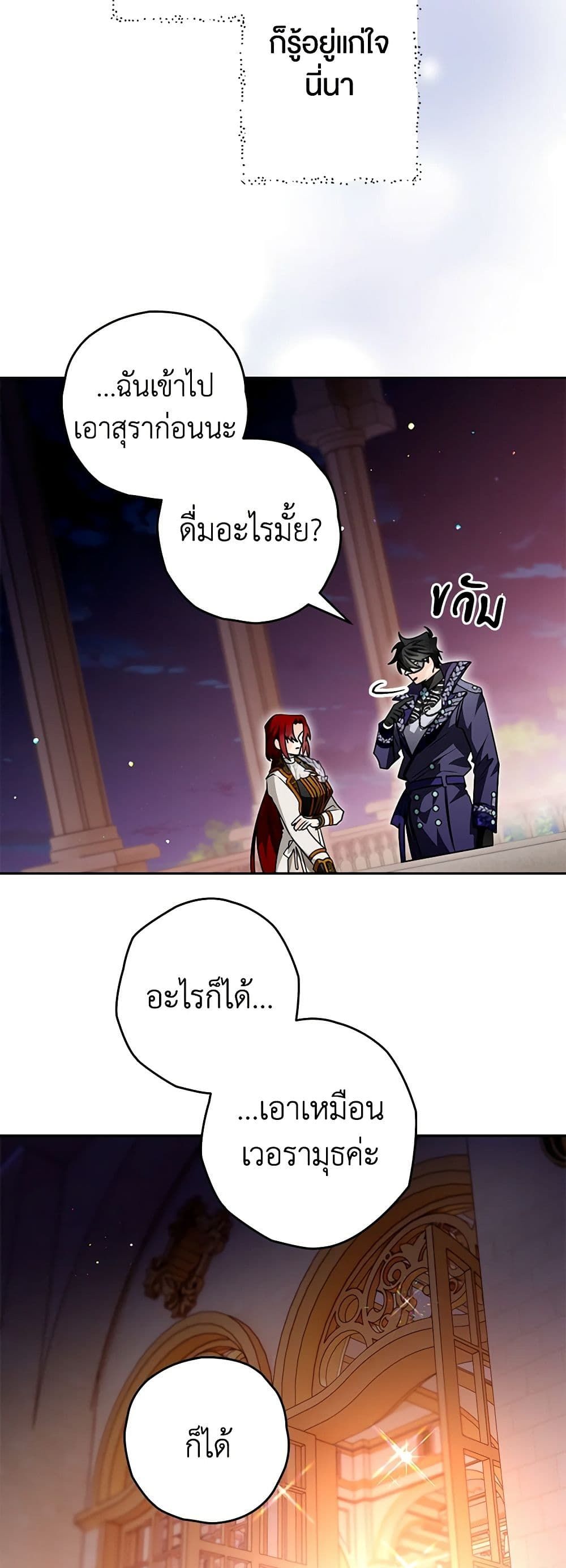 Sigrid ตอนที่ 91 8