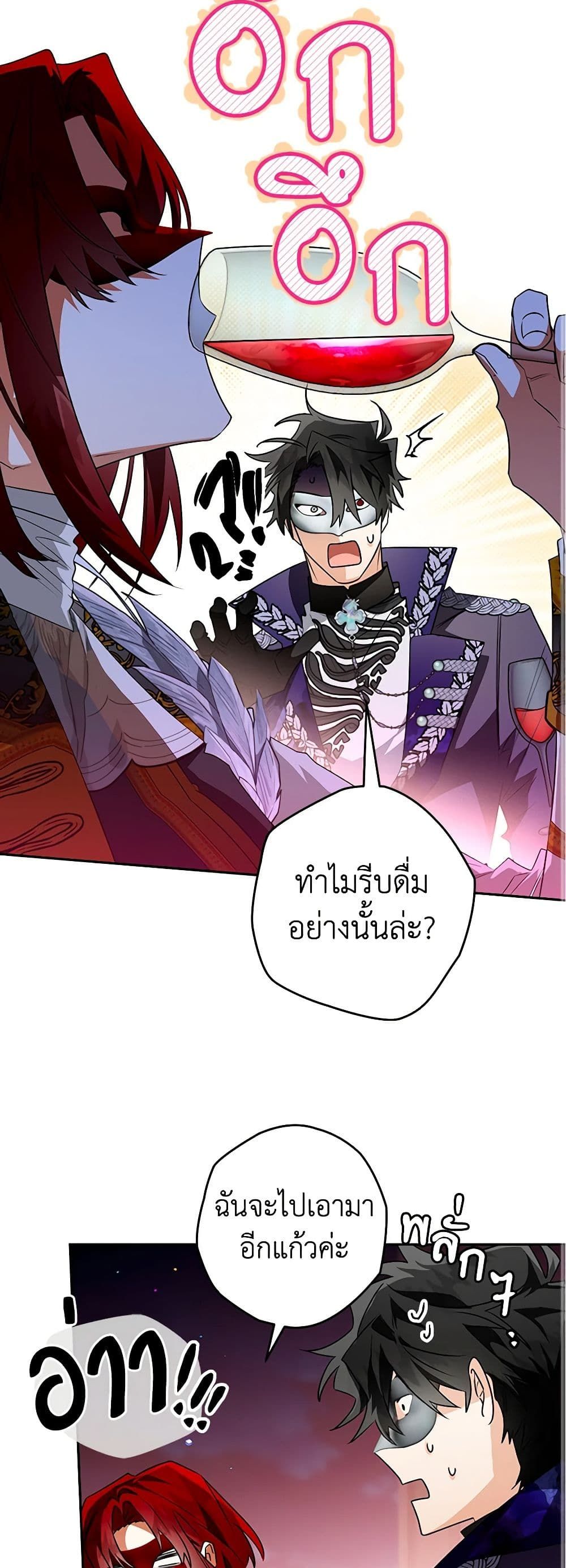 Sigrid ตอนที่ 91 16