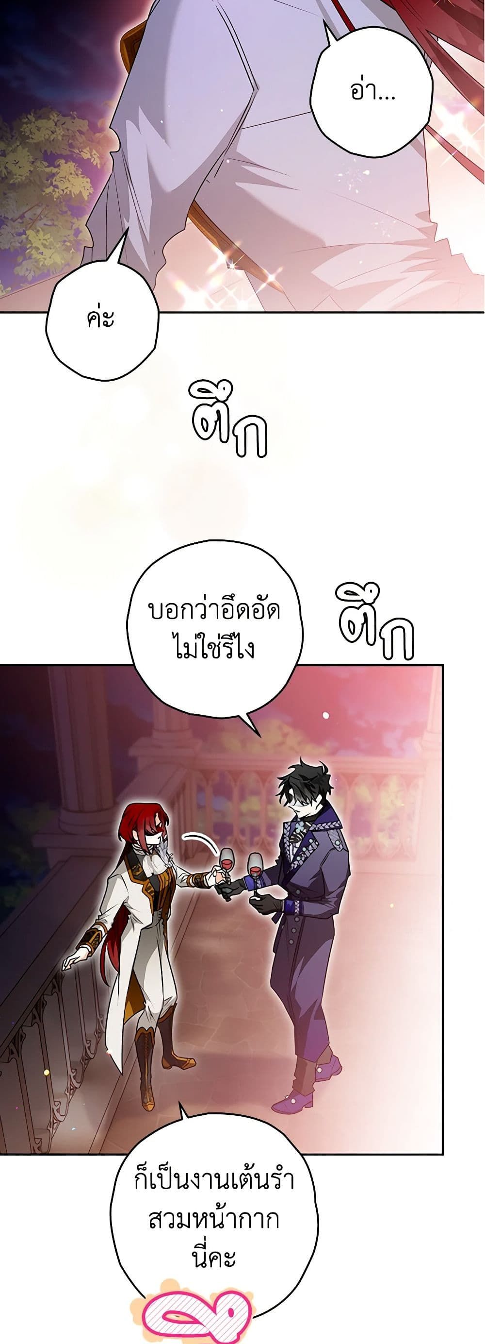 Sigrid ตอนที่ 91 15