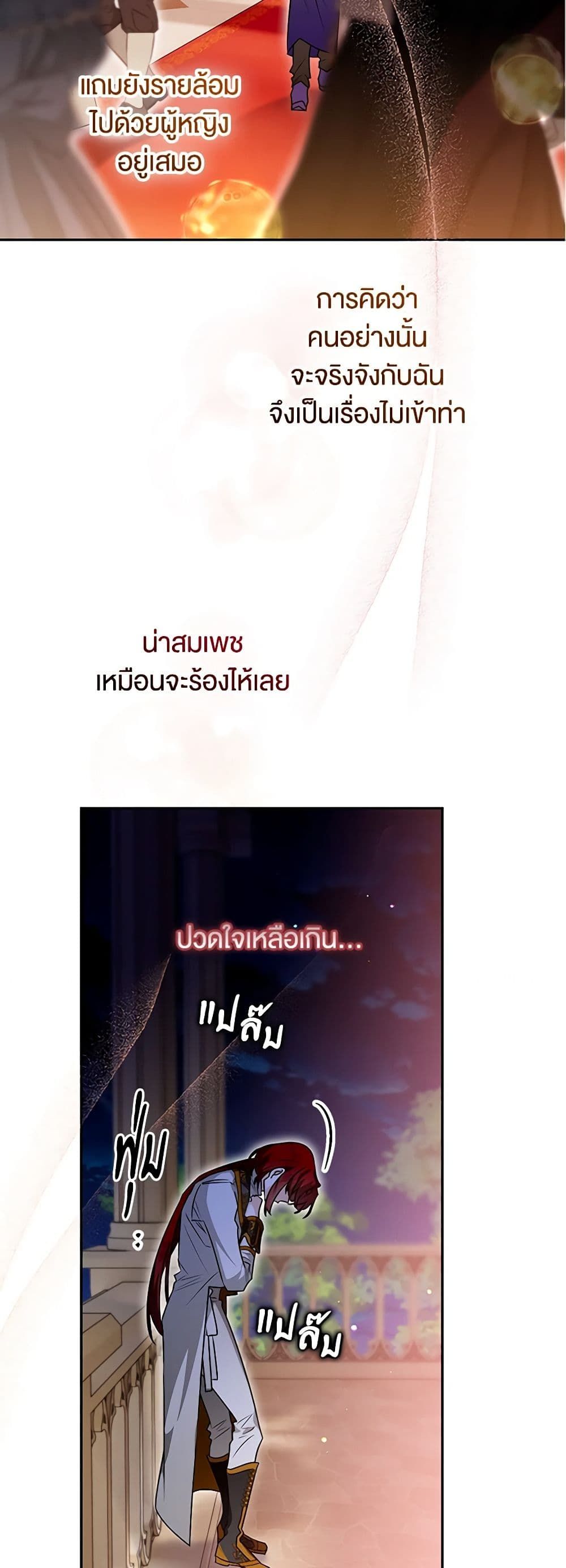 Sigrid ตอนที่ 91 12