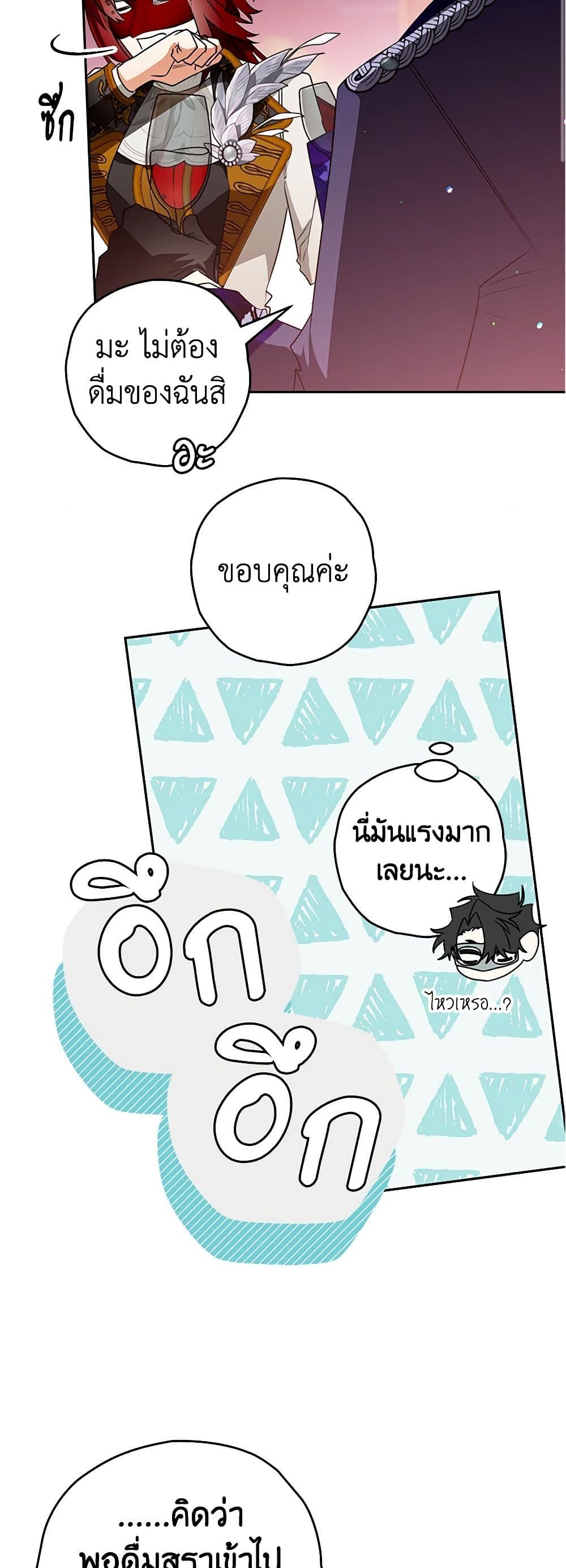 Sigrid ตอนที่ 91 17