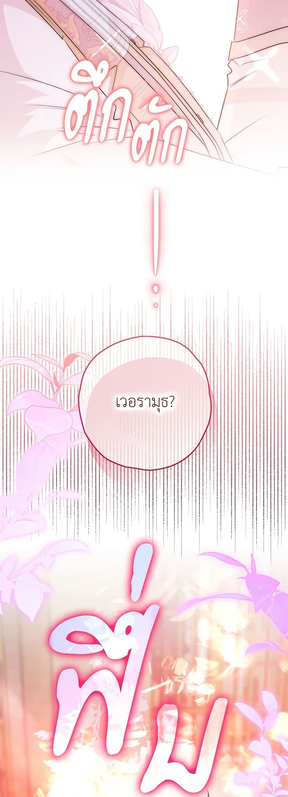 Sigrid ตอนที่ 91 25