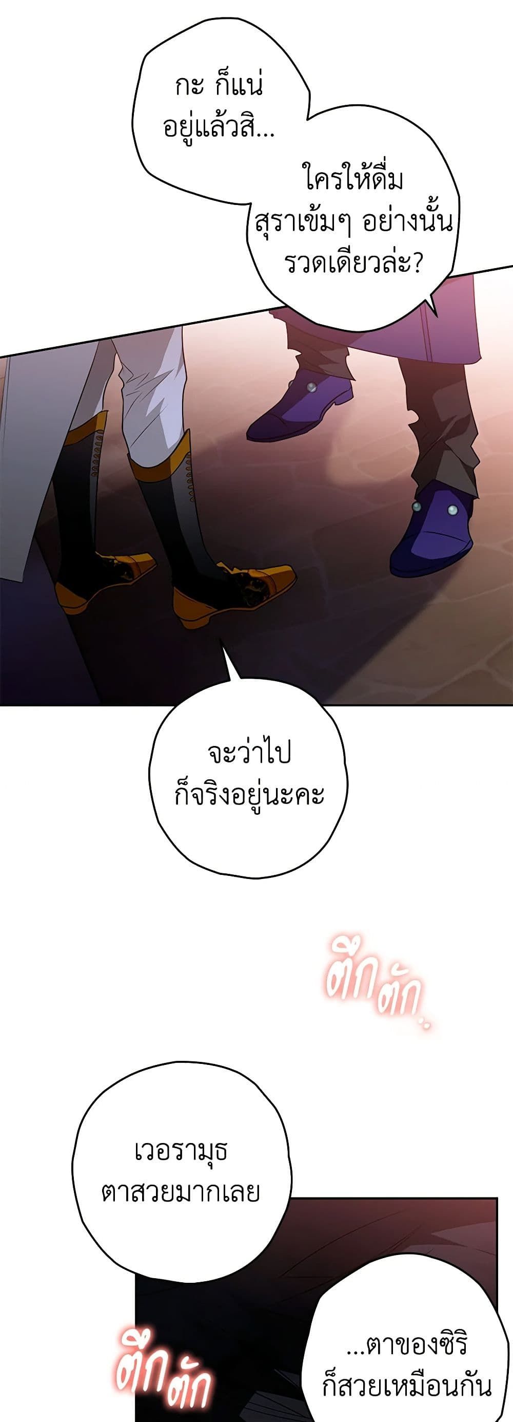 Sigrid ตอนที่ 91 22