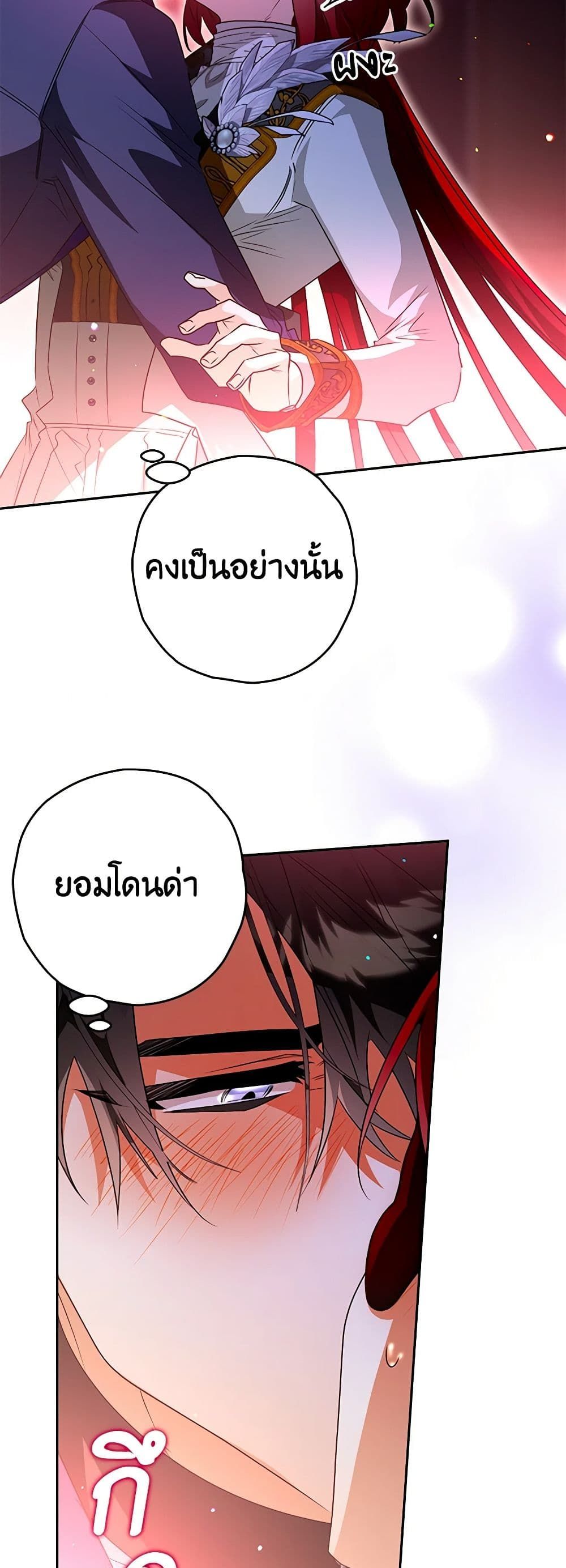 Sigrid ตอนที่ 91 27