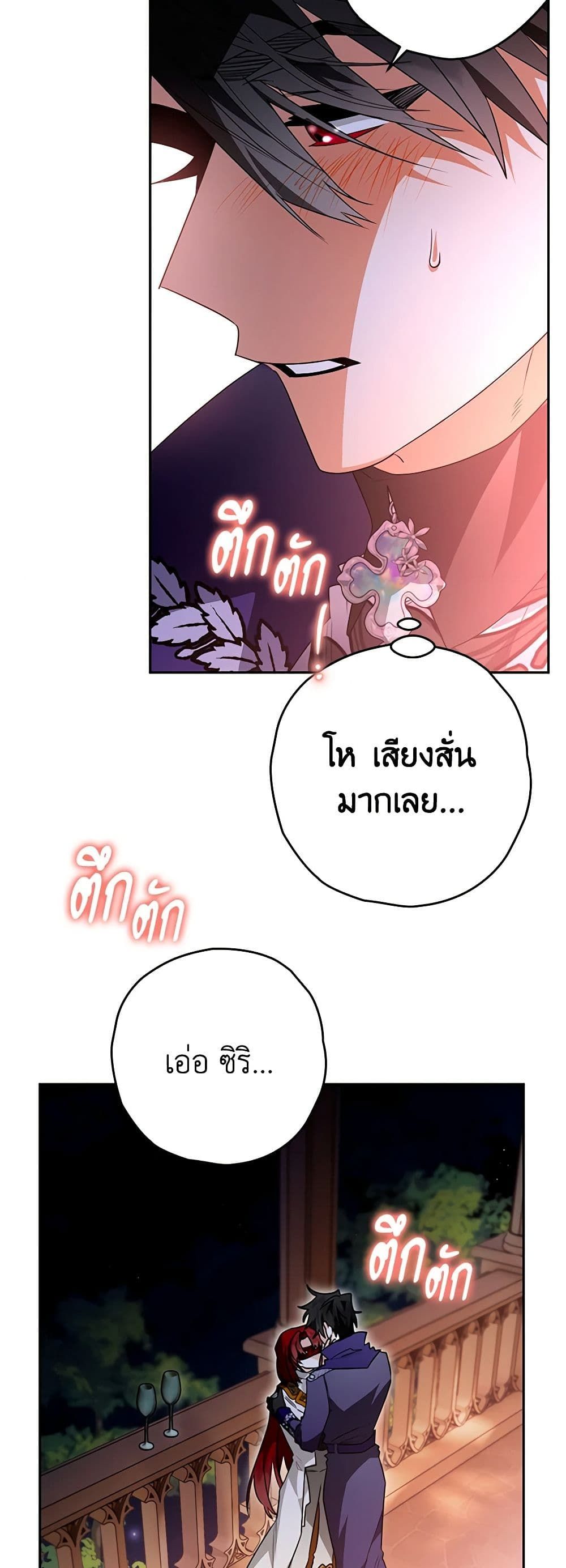 Sigrid ตอนที่ 91 23