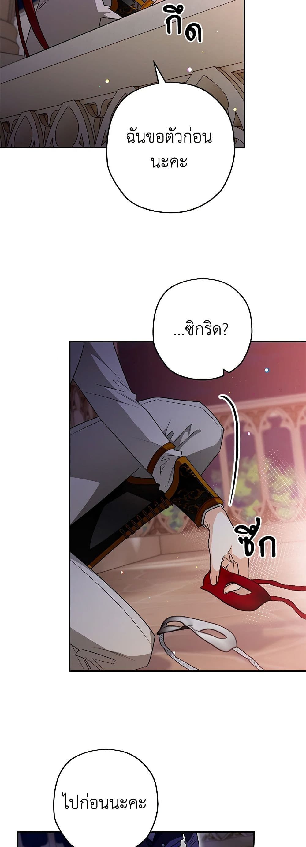 Sigrid ตอนที่ 91 40