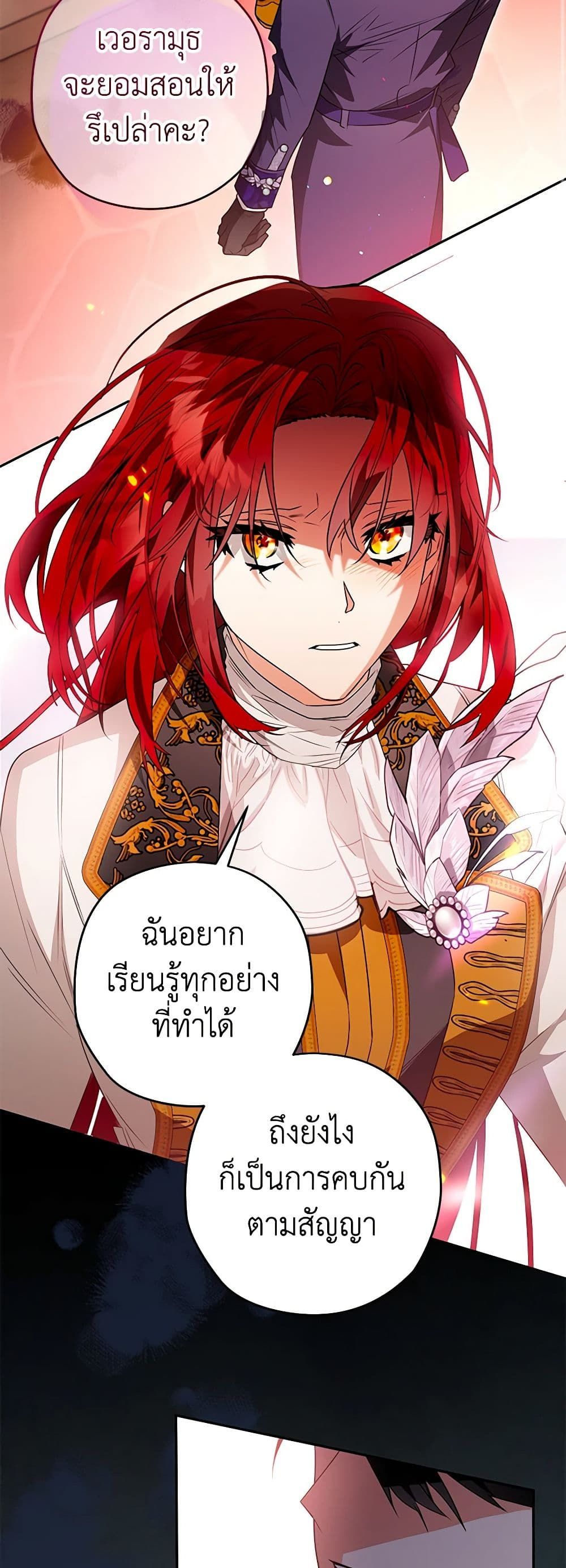 Sigrid ตอนที่ 91 38