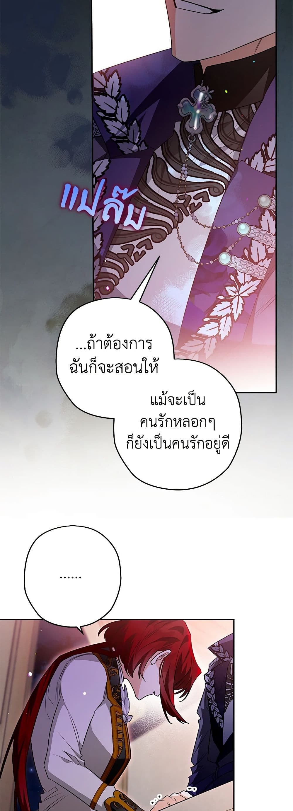 Sigrid ตอนที่ 91 39