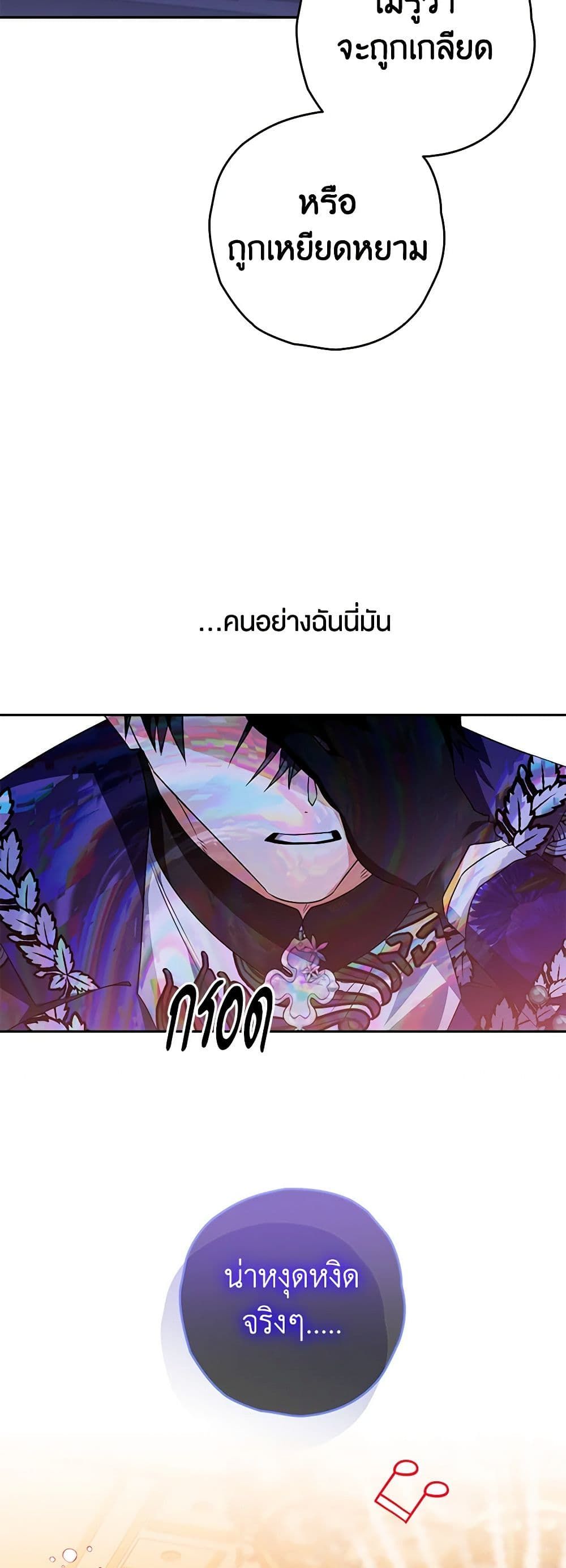 Sigrid ตอนที่ 91 43