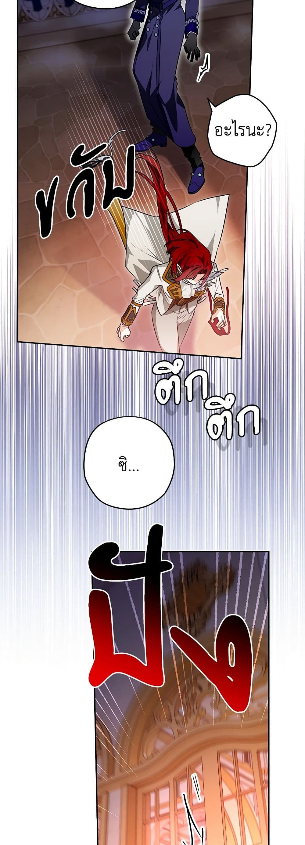Sigrid ตอนที่ 91 41