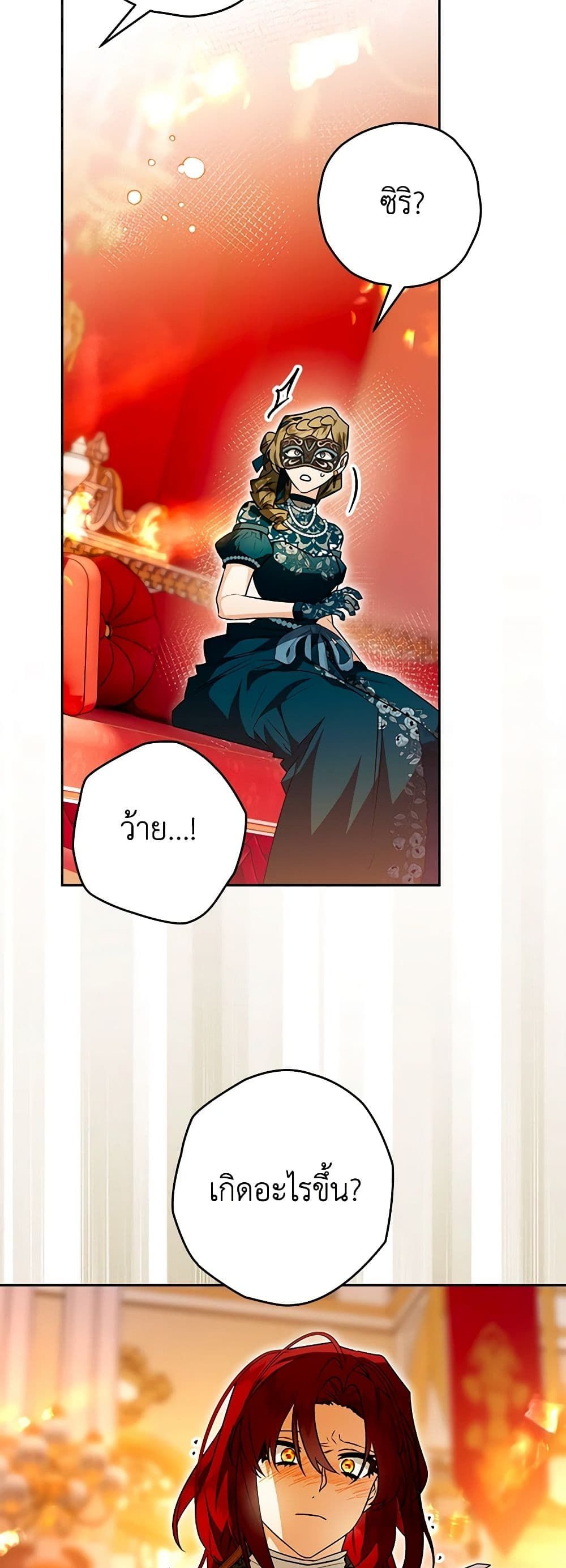 Sigrid ตอนที่ 91 45
