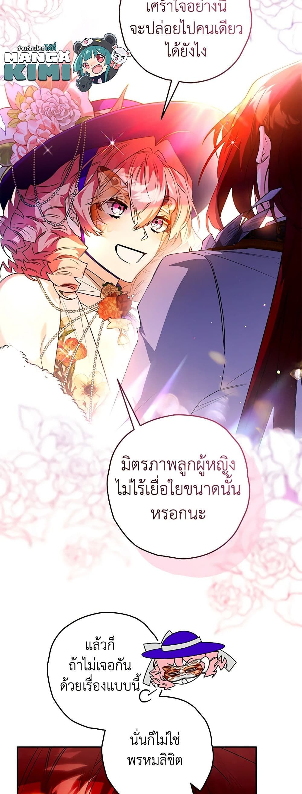 Sigrid ตอนที่ 92 12