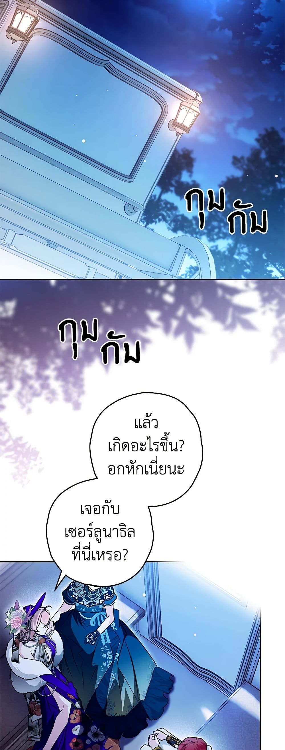 Sigrid ตอนที่ 92 14