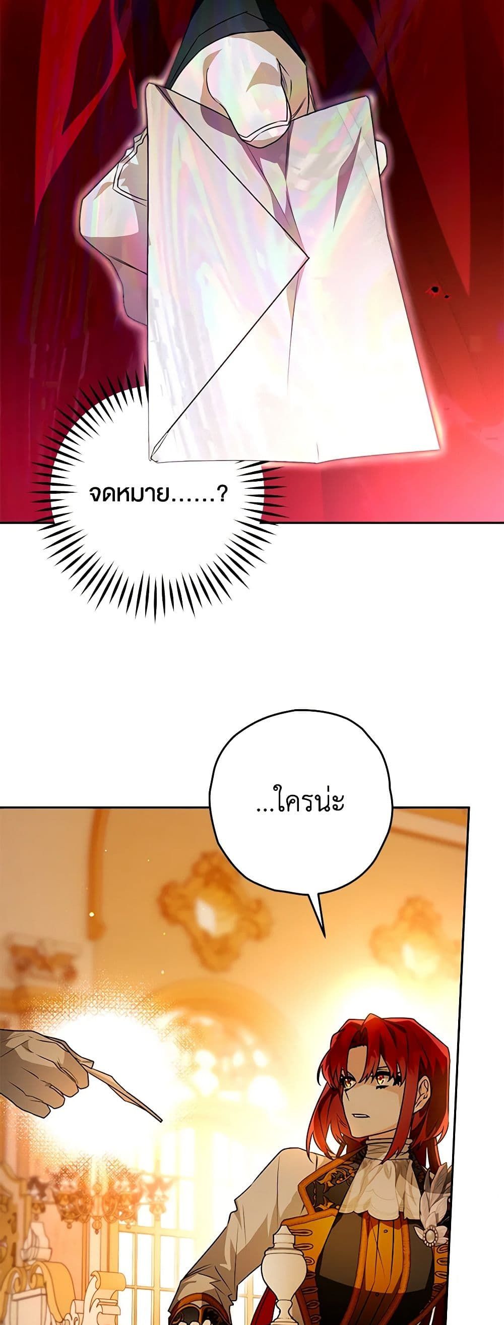 Sigrid ตอนที่ 92 7