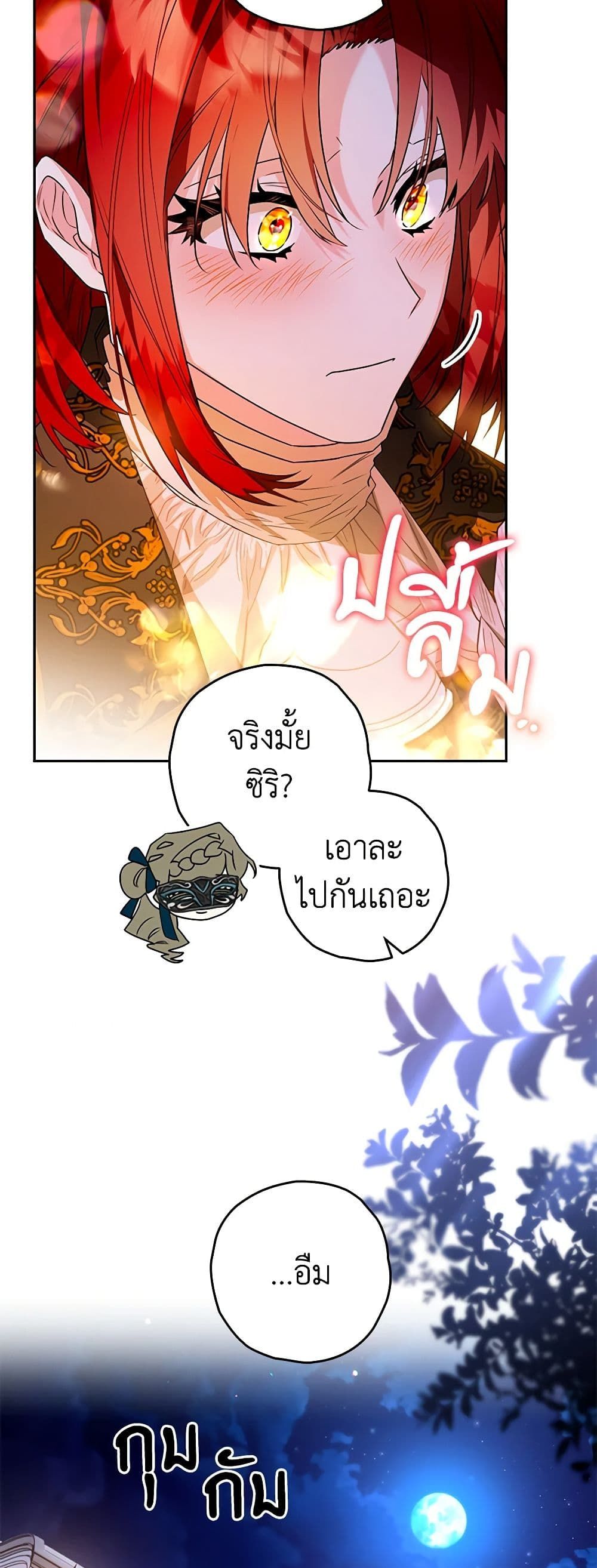 Sigrid ตอนที่ 92 13