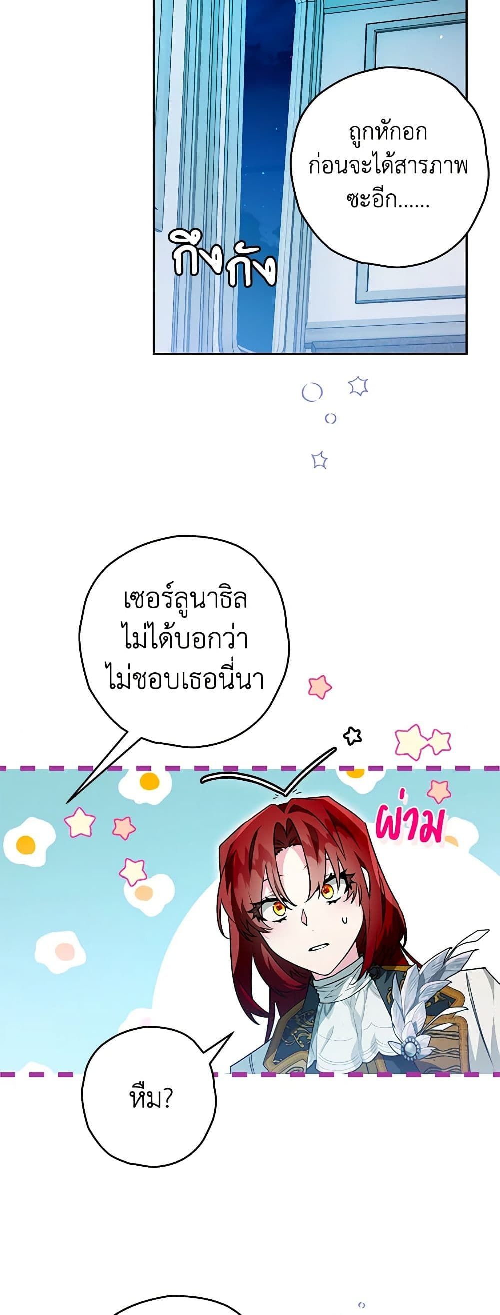 Sigrid ตอนที่ 92 18