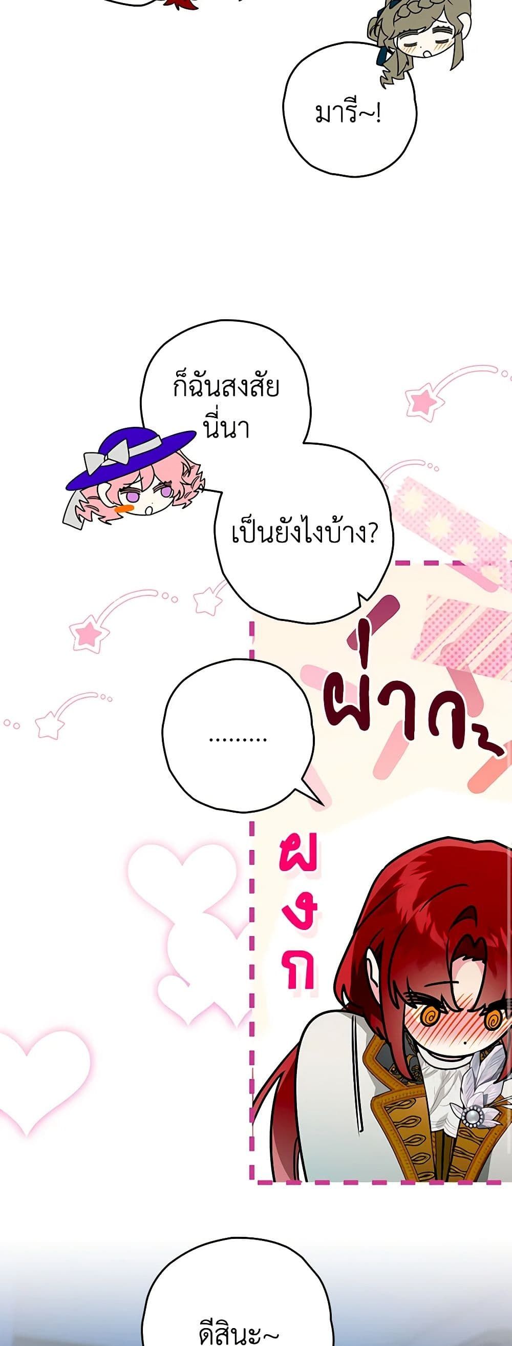 Sigrid ตอนที่ 92 17
