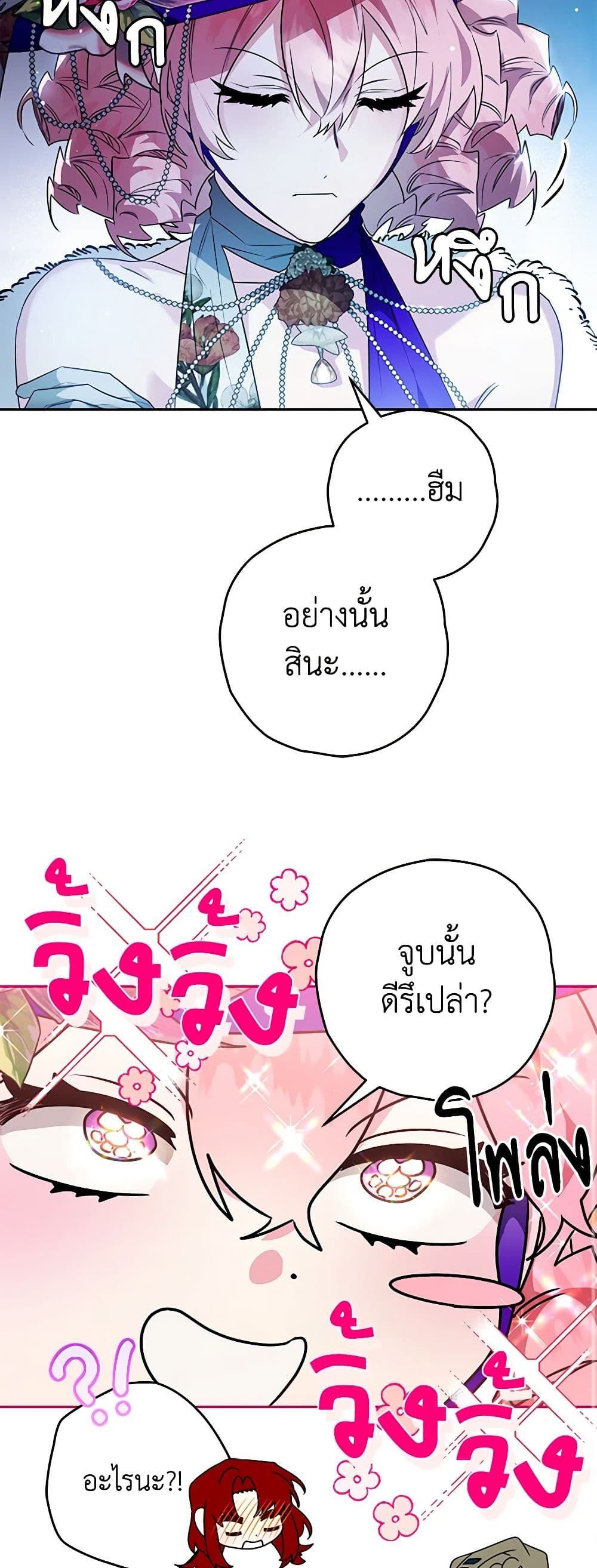 Sigrid ตอนที่ 92 16