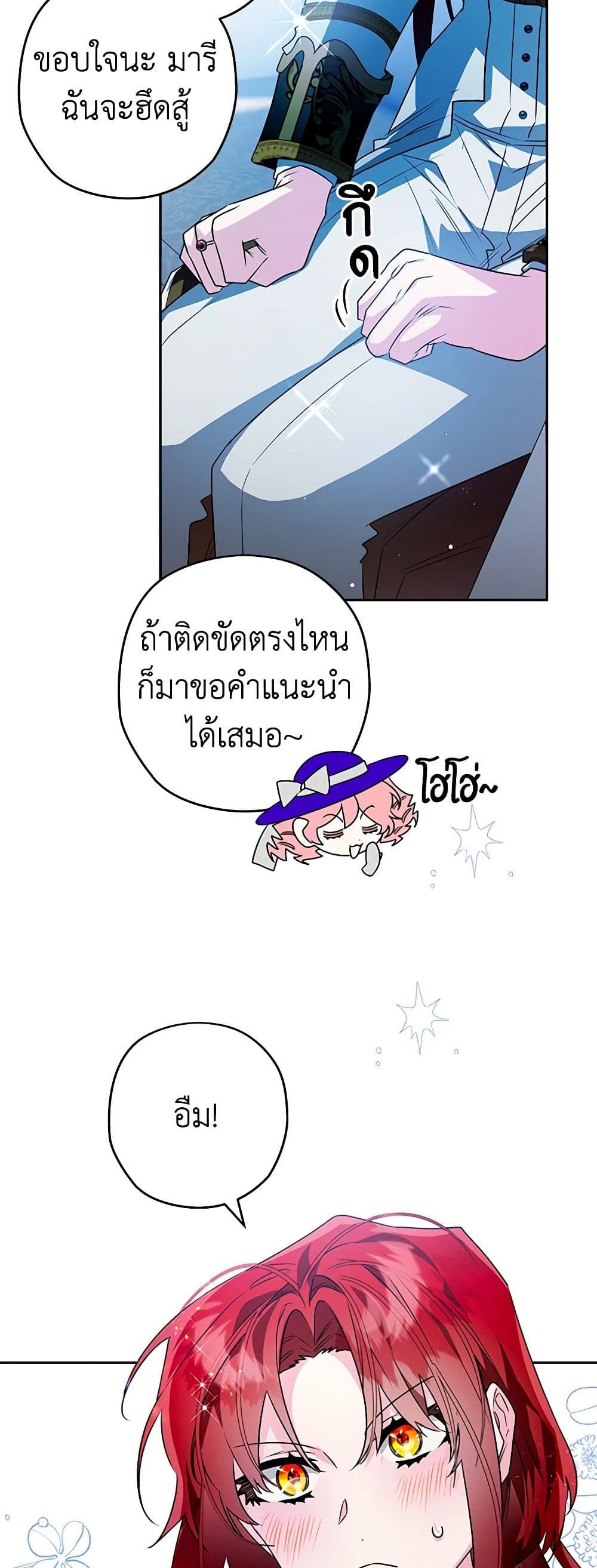 Sigrid ตอนที่ 92 23