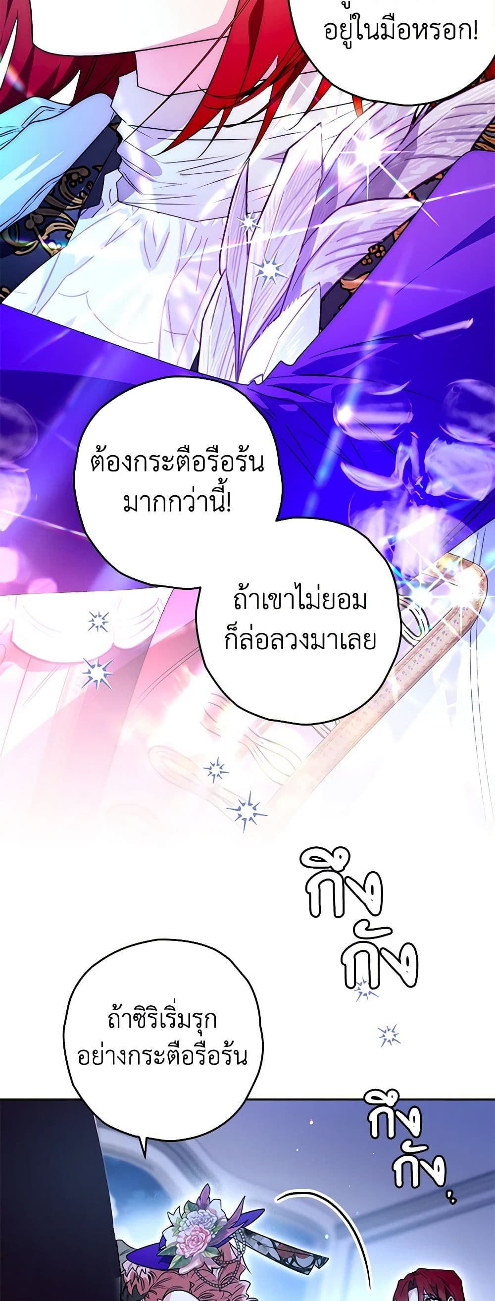 Sigrid ตอนที่ 92 20