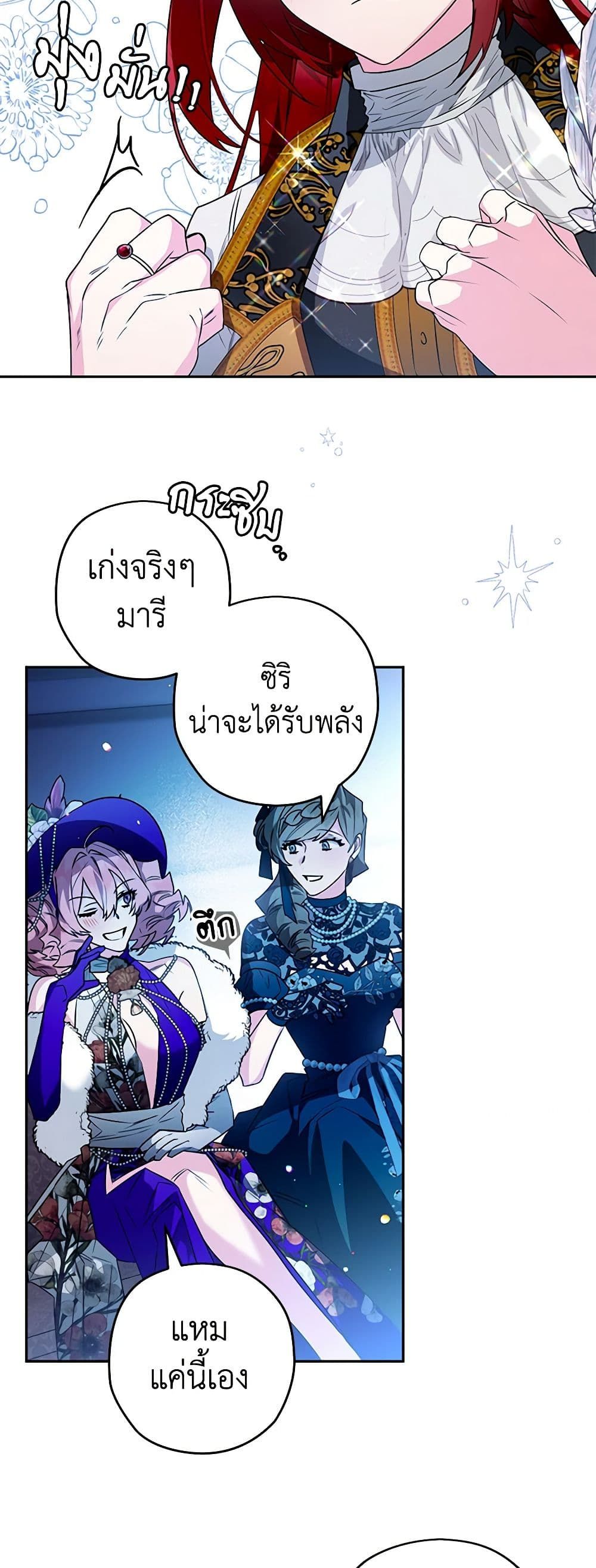 Sigrid ตอนที่ 92 24