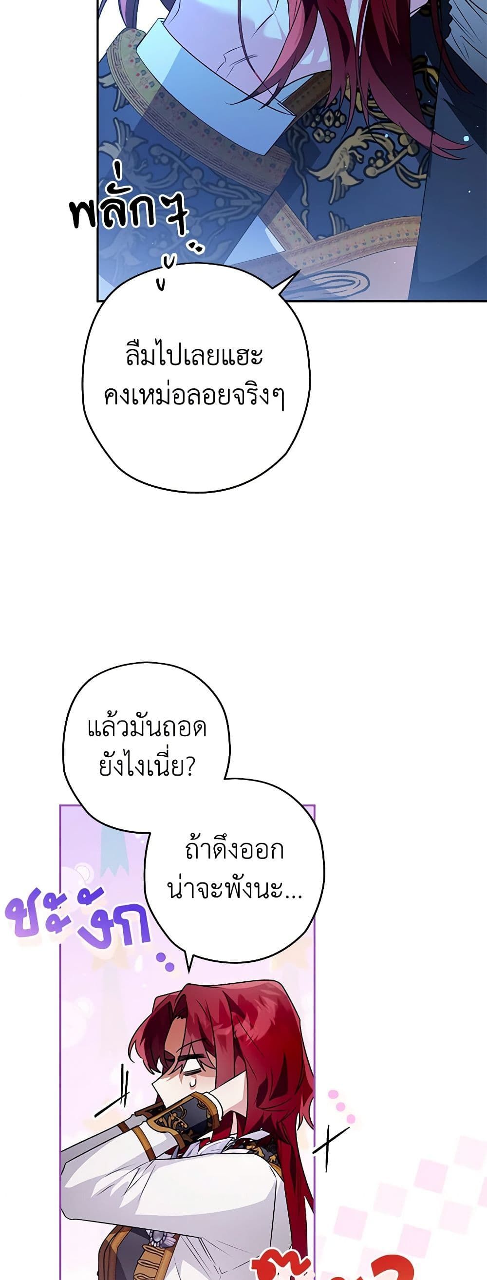 Sigrid ตอนที่ 92 27
