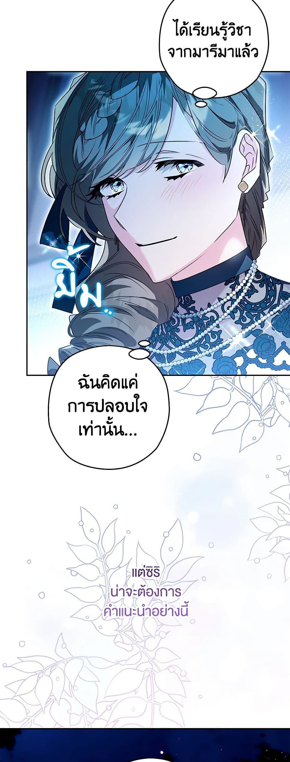 Sigrid ตอนที่ 92 25