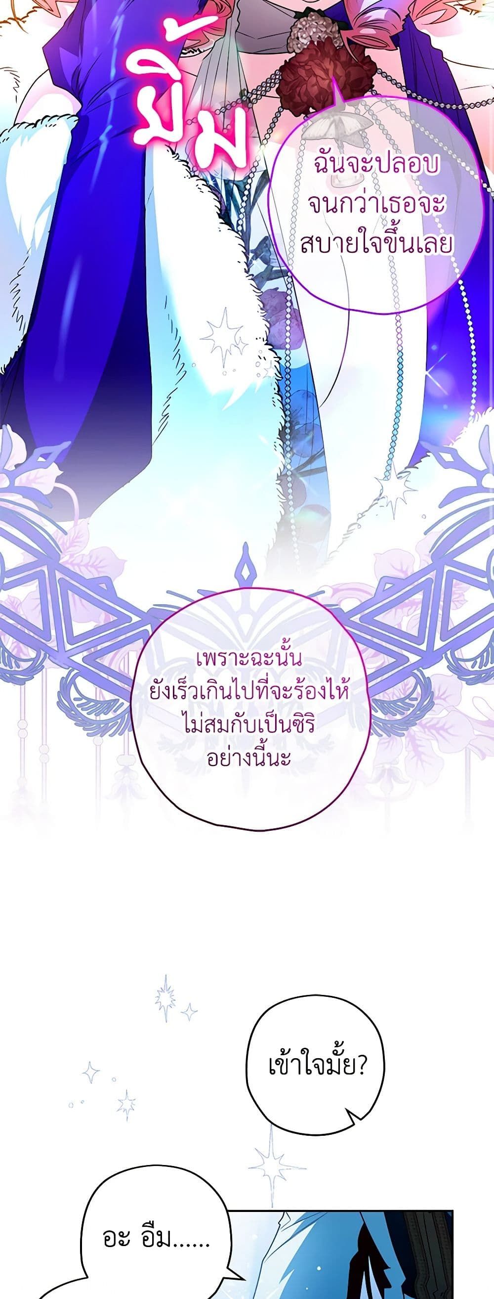 Sigrid ตอนที่ 92 22