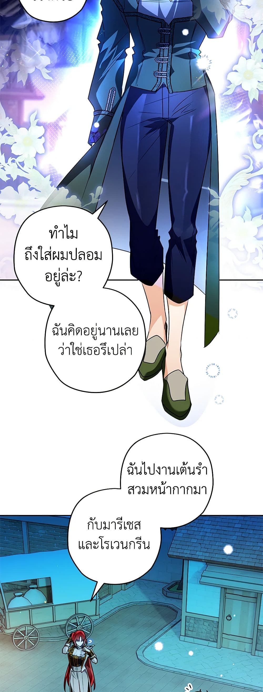 Sigrid ตอนที่ 92 29