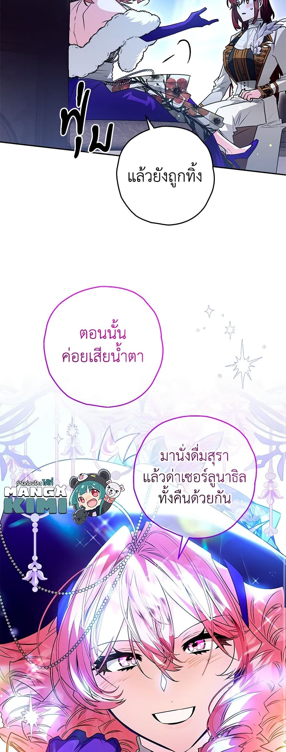 Sigrid ตอนที่ 92 21