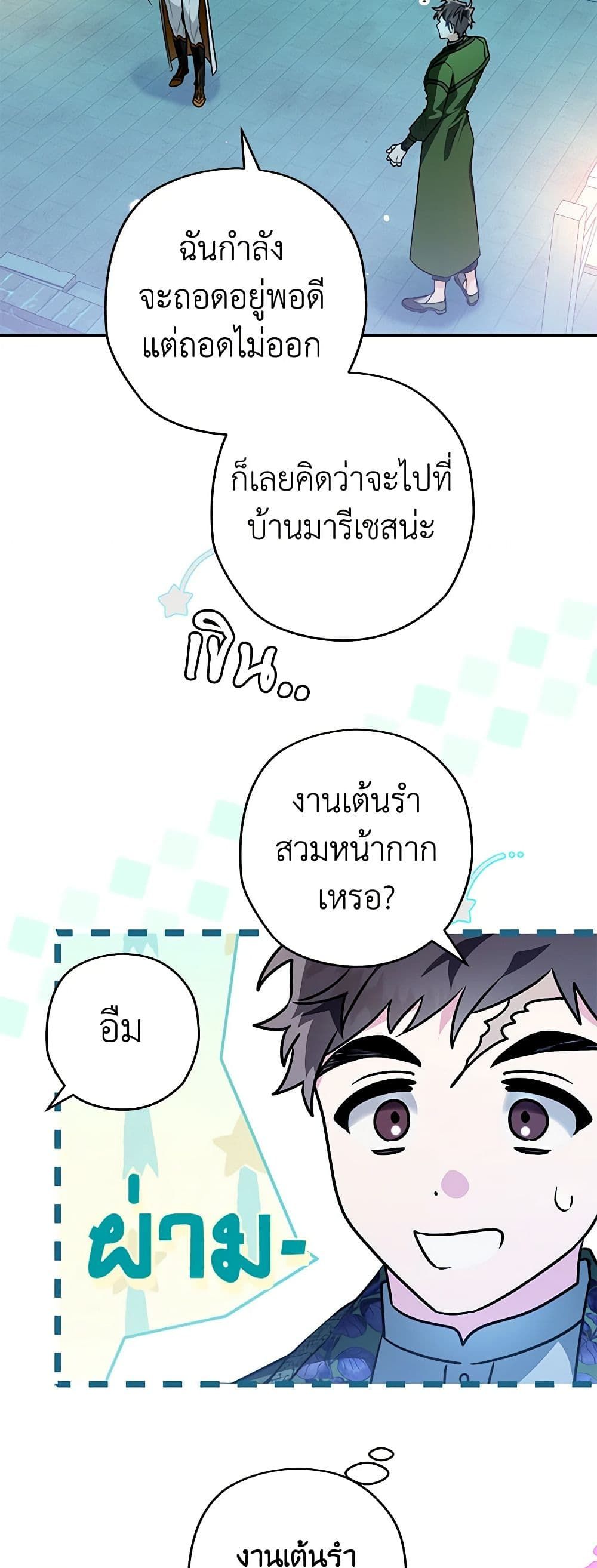 Sigrid ตอนที่ 92 30