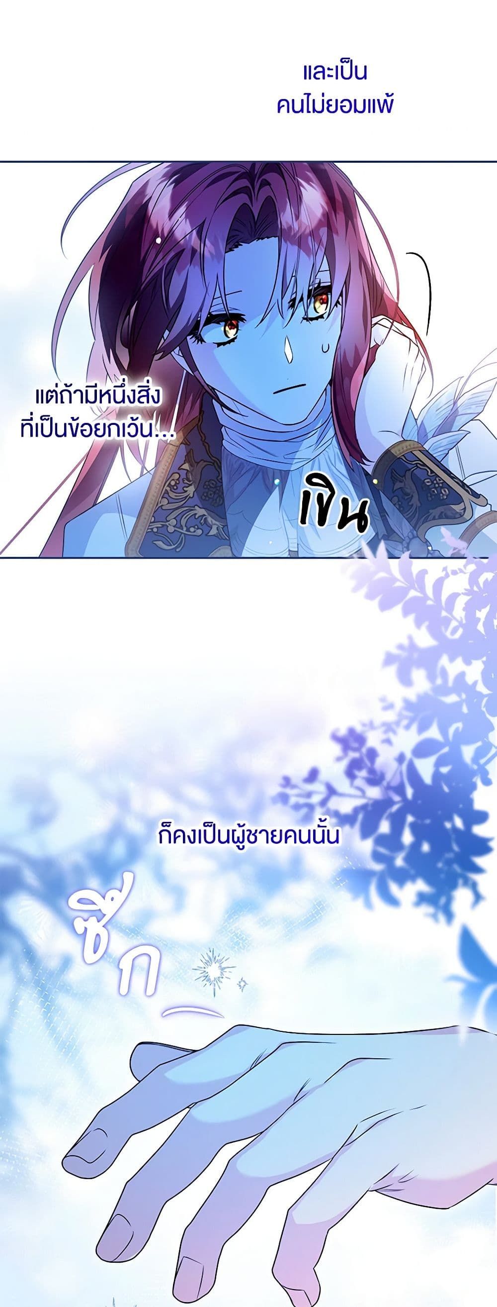 Sigrid ตอนที่ 92 34