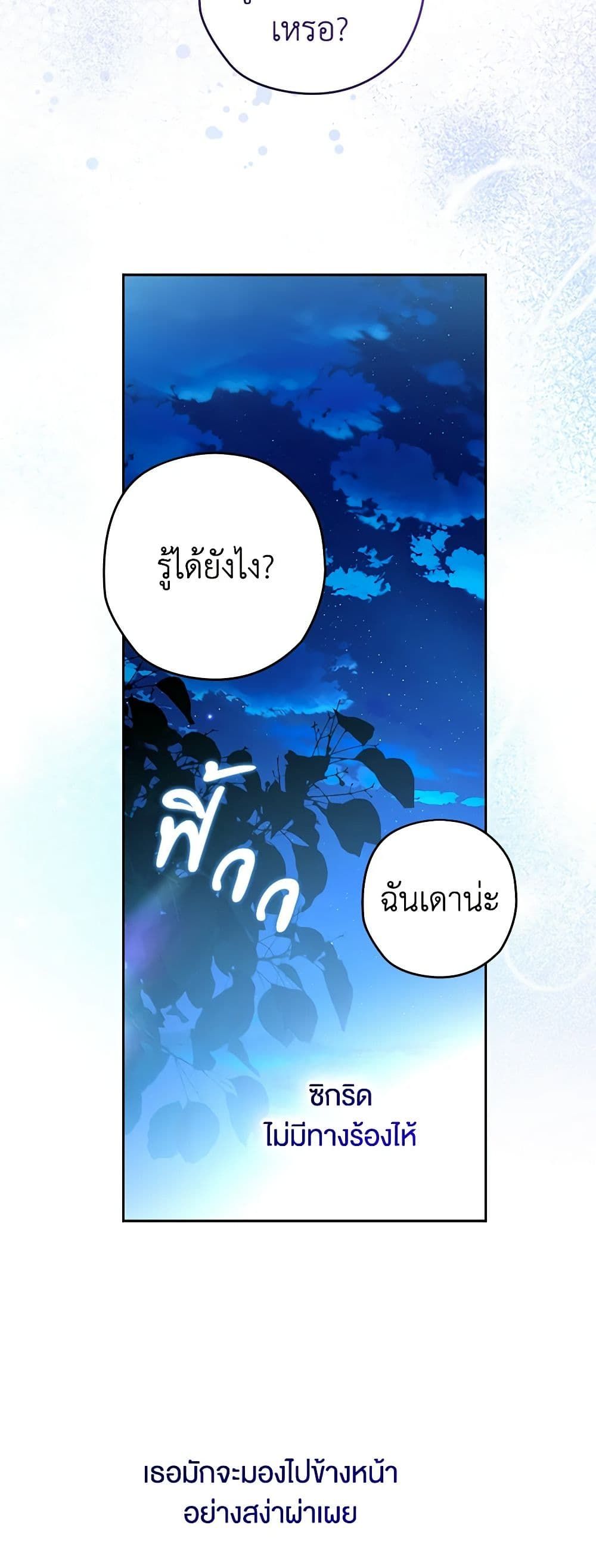 Sigrid ตอนที่ 92 33