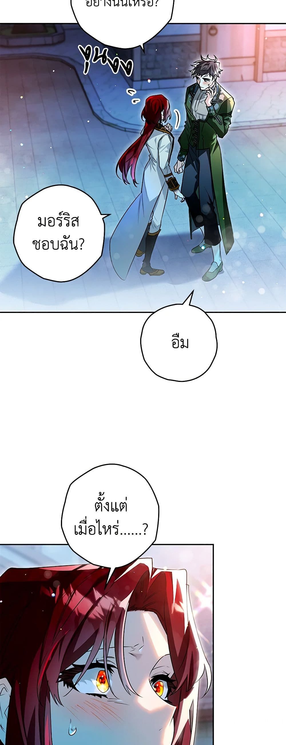 Sigrid ตอนที่ 93 6