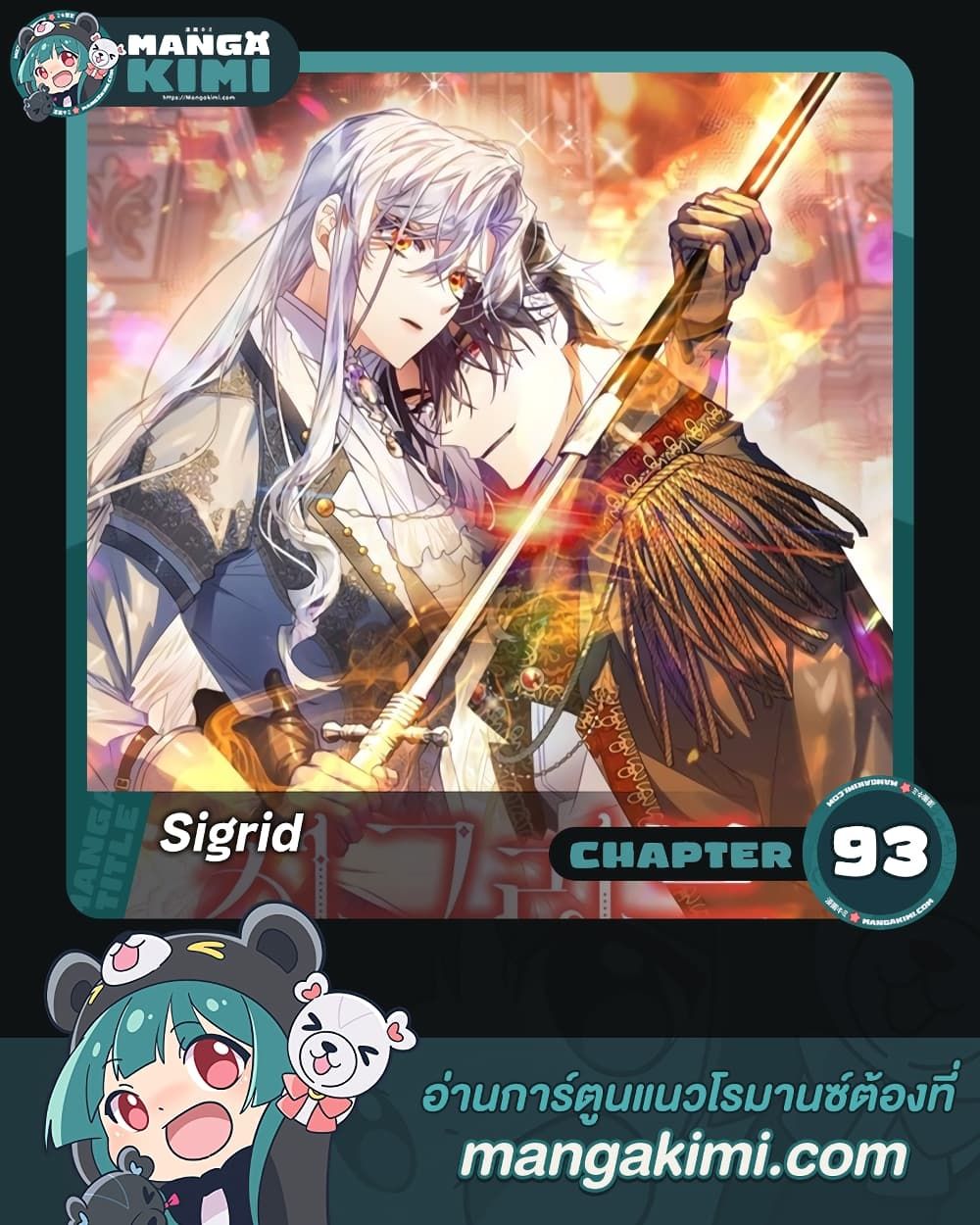 Sigrid ตอนที่ 93 1