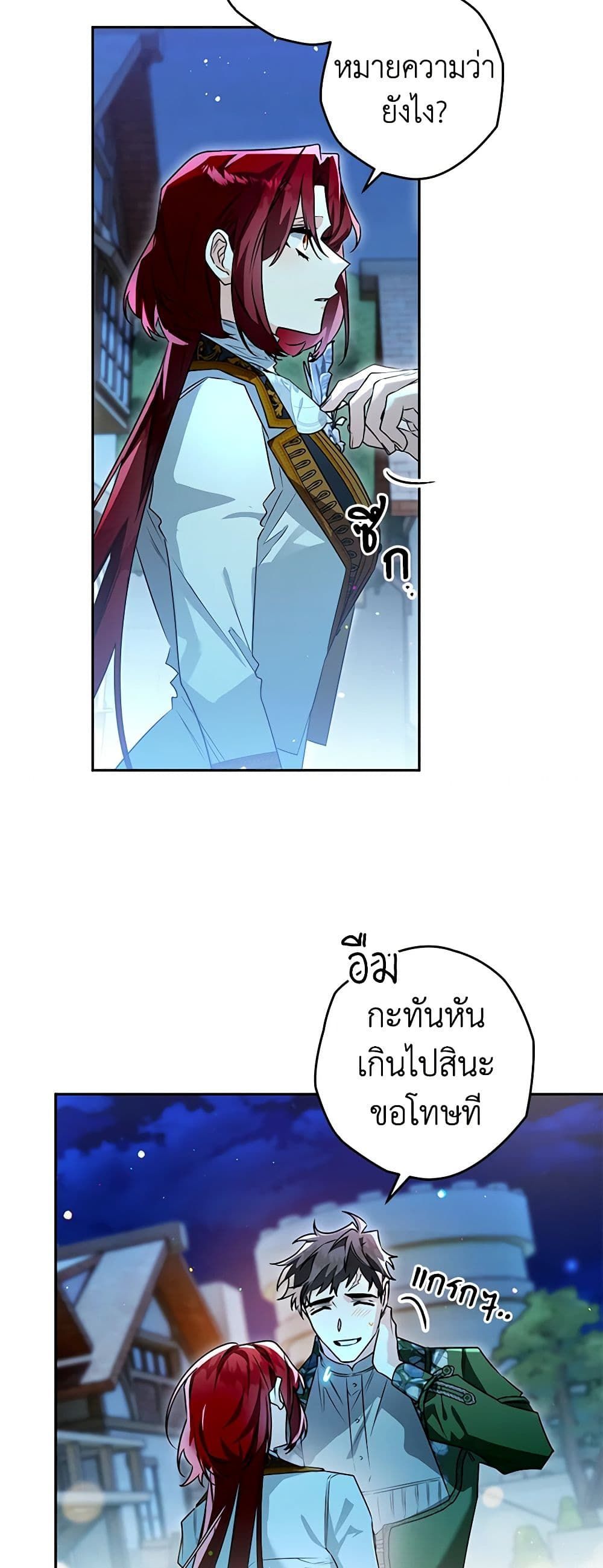 Sigrid ตอนที่ 93 4