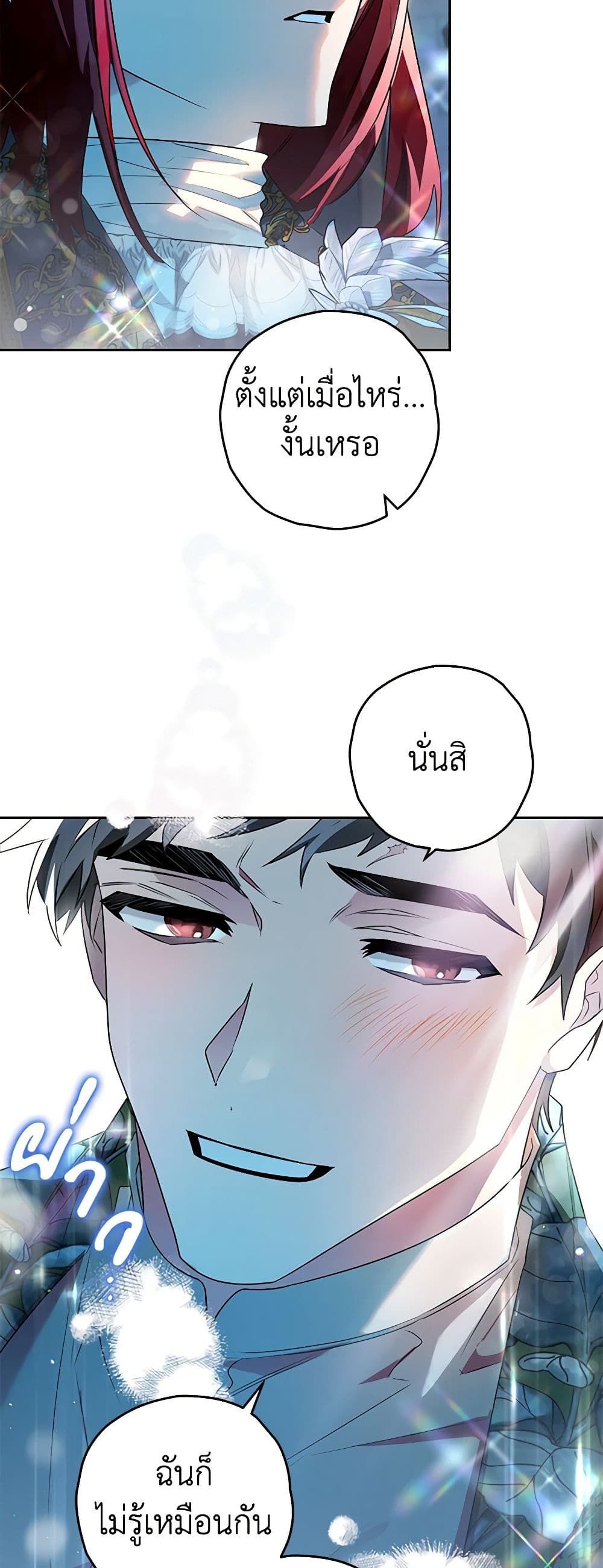 Sigrid ตอนที่ 93 7