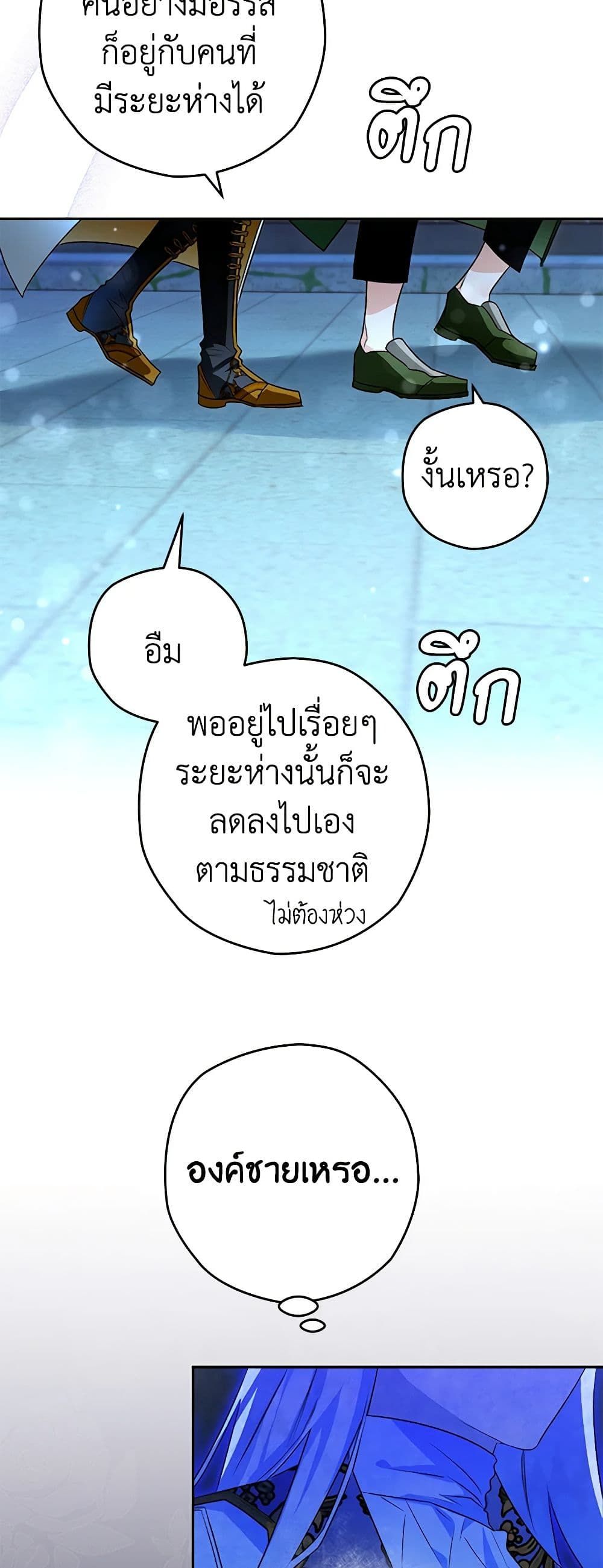 Sigrid ตอนที่ 93 20