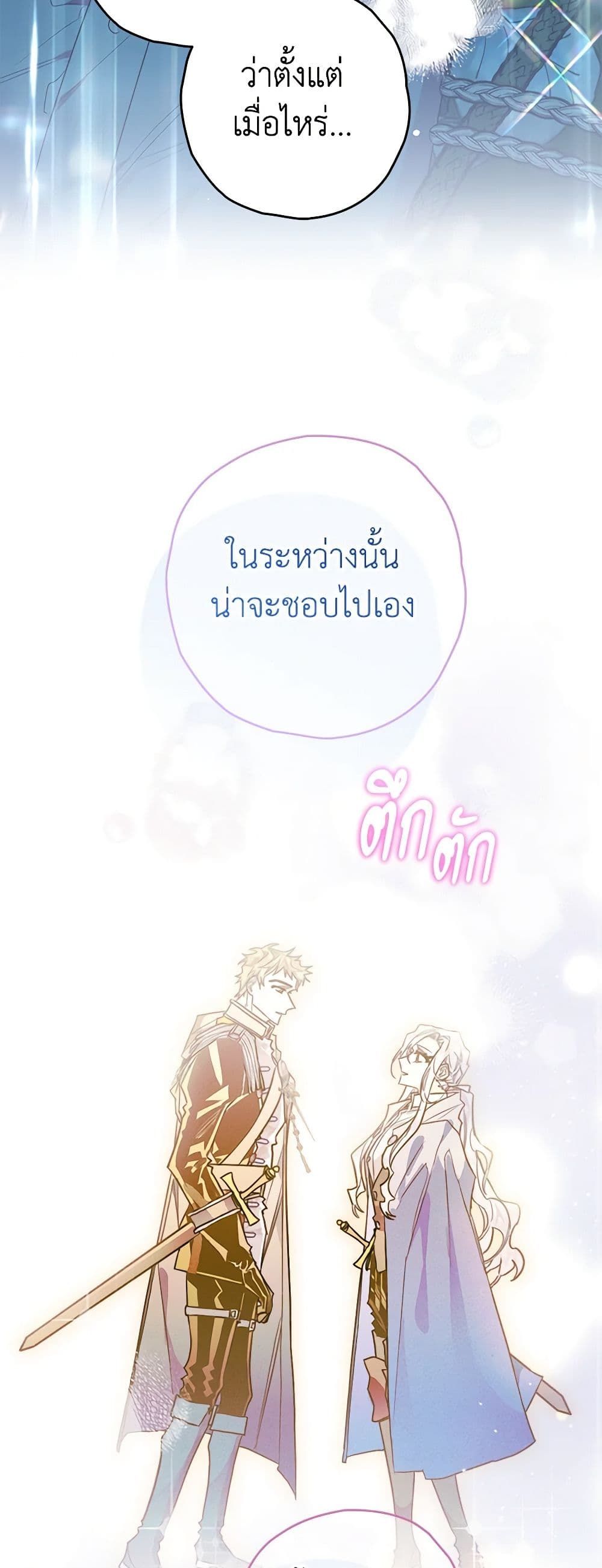 Sigrid ตอนที่ 93 8