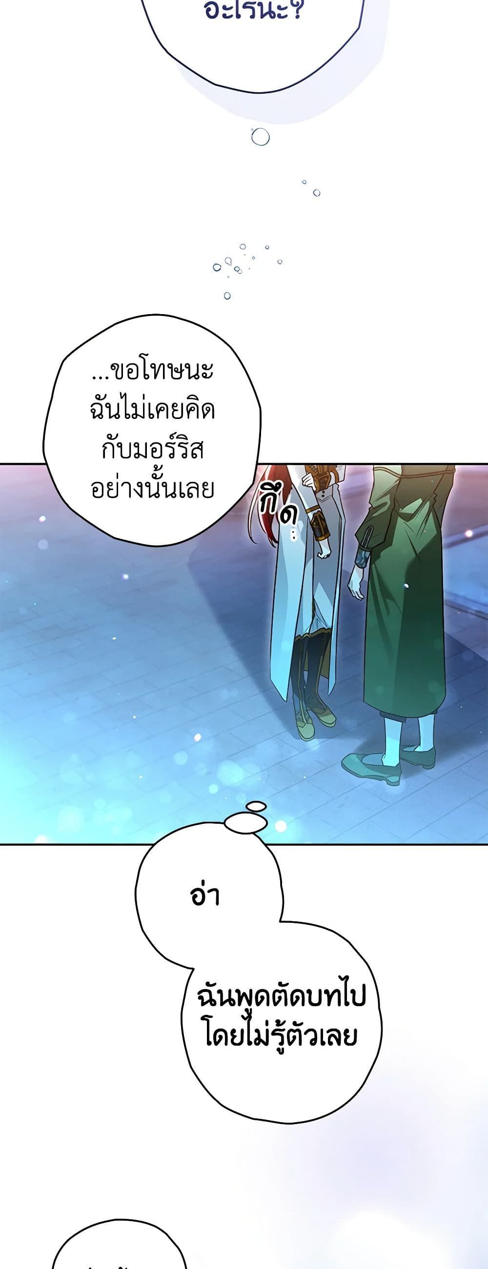 Sigrid ตอนที่ 93 10
