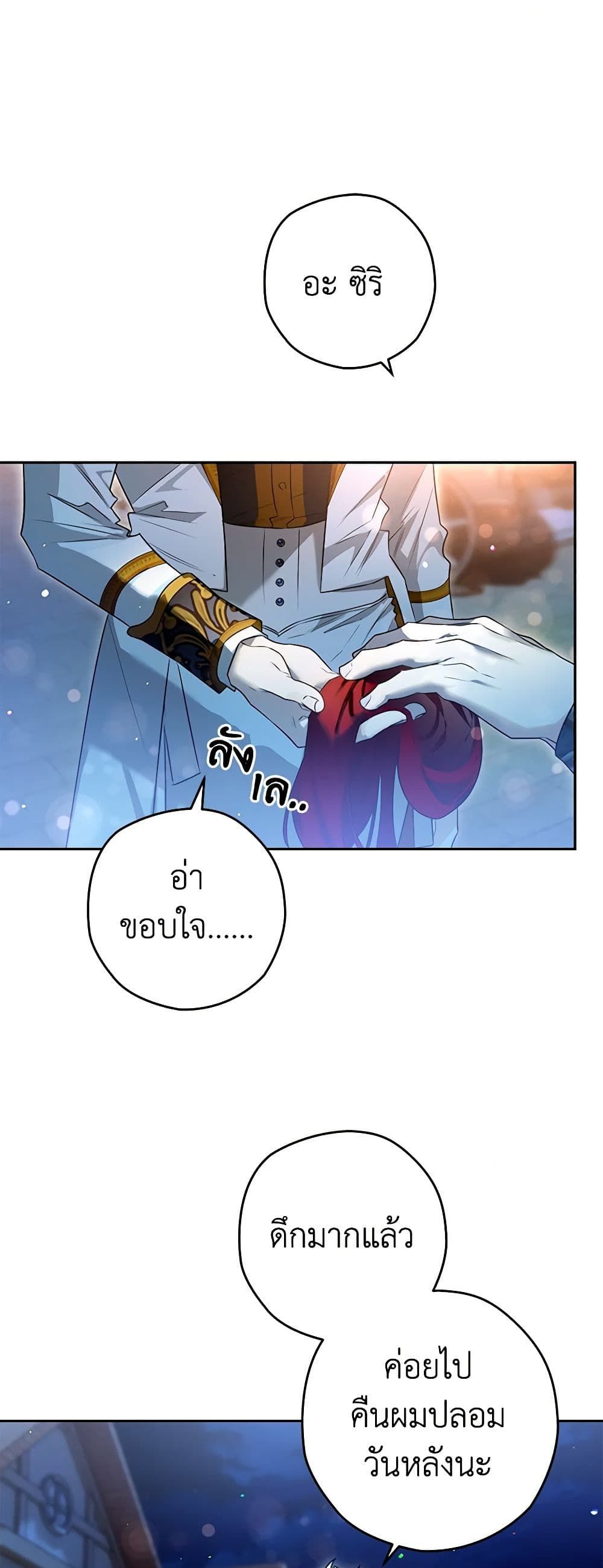 Sigrid ตอนที่ 93 15