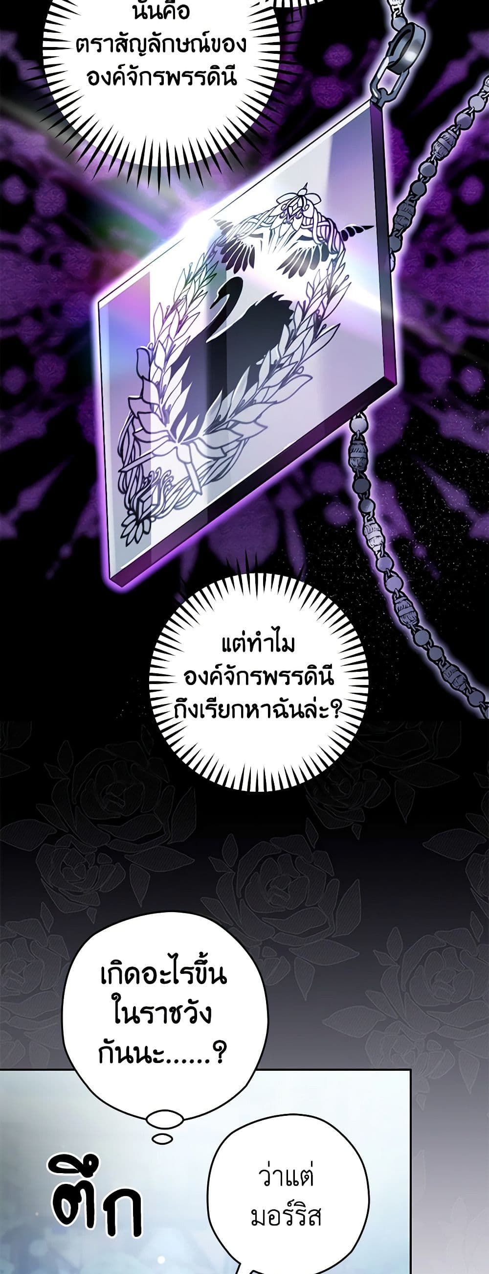 Sigrid ตอนที่ 93 21